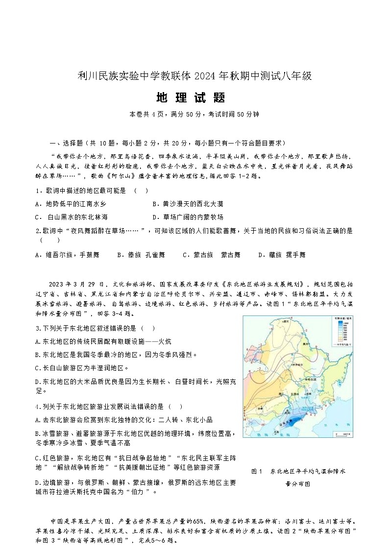 八年级地理试题第1页