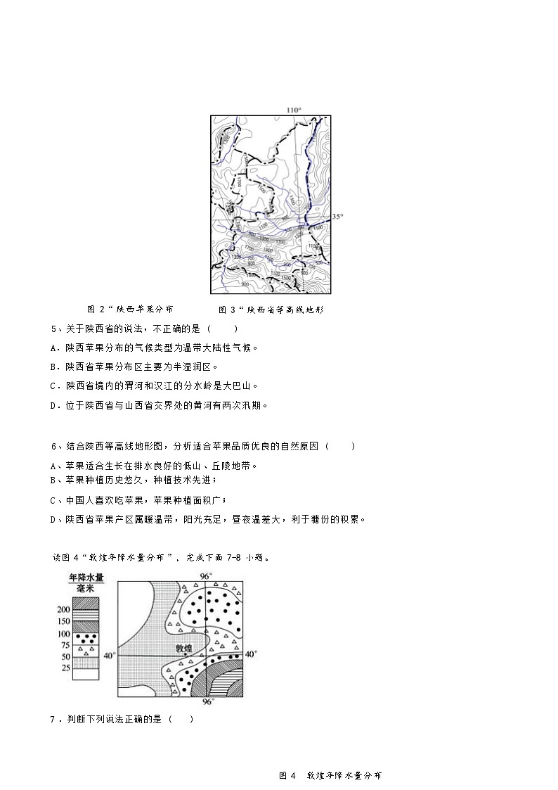 八年级地理试题第2页