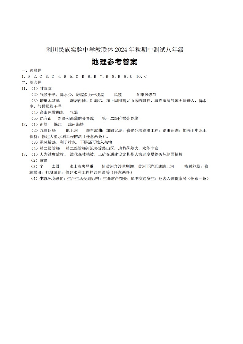 八年级地理答案1第1页