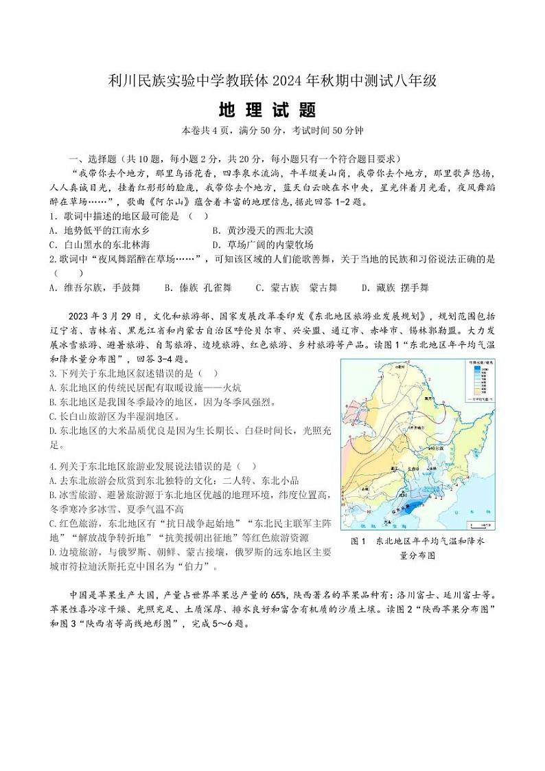 八年级地理试题第1页