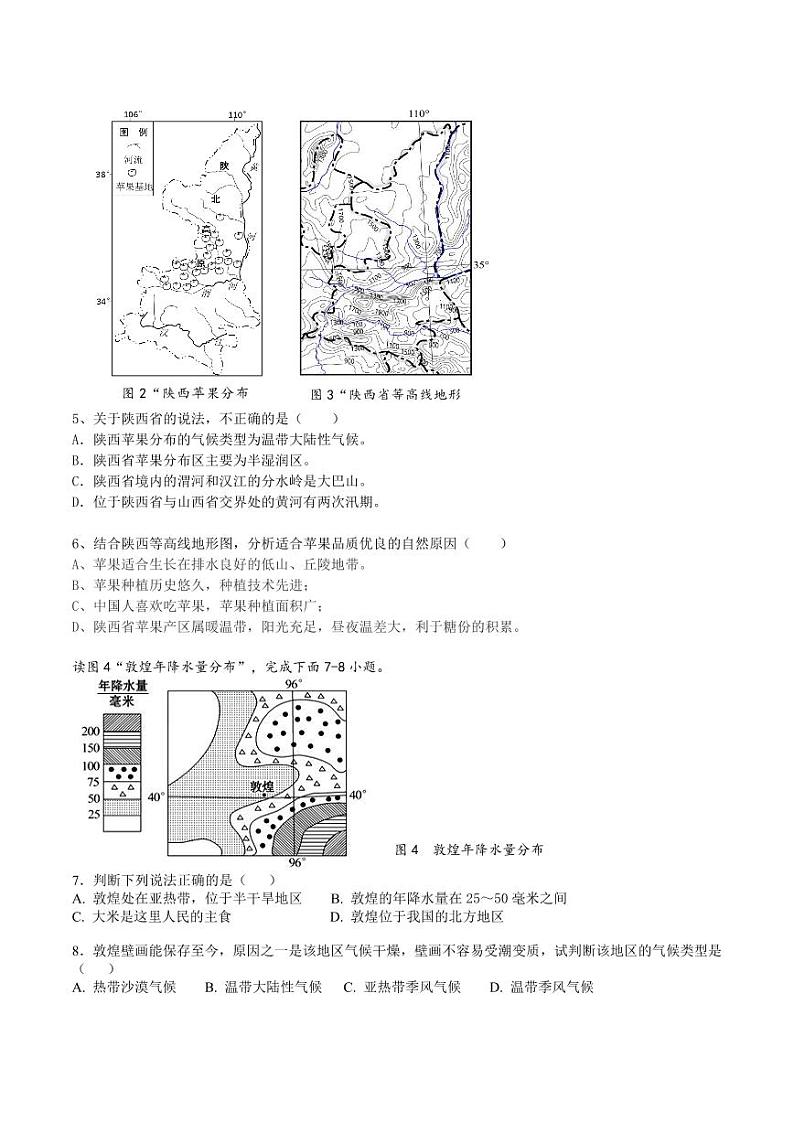 八年级地理试题第2页