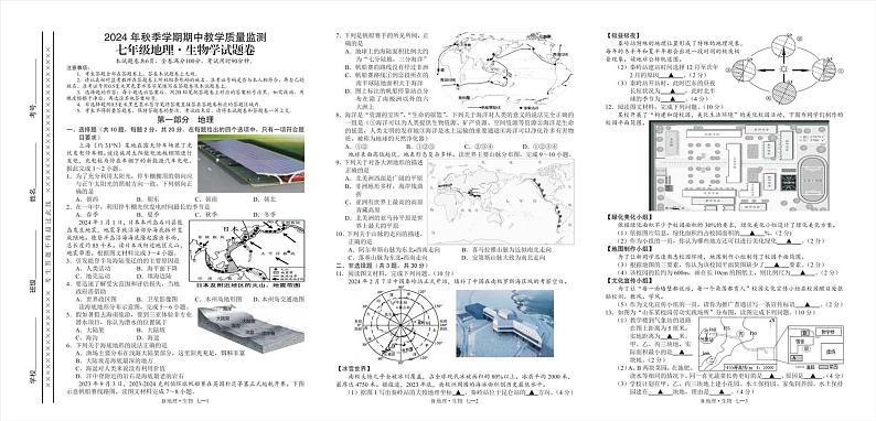 湖北省恩施州巴东县2024-2025学年七年级上学期期中教学质量监测地理·生物试题01