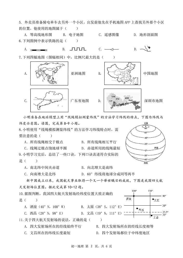 2024年11月多校初一年级期中质量检测 地理试题卷第2页