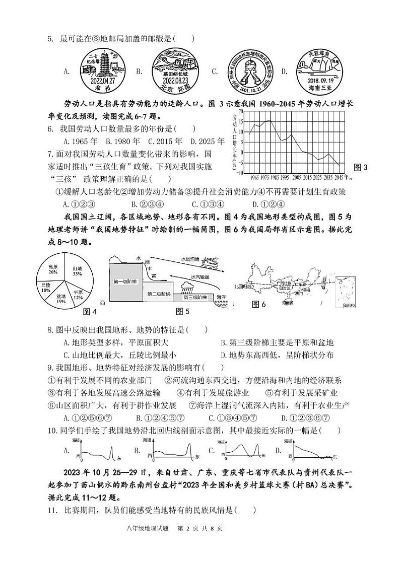 福建省宁德市古田县2024-2025学年八年级上学期期中考试地理试题第2页