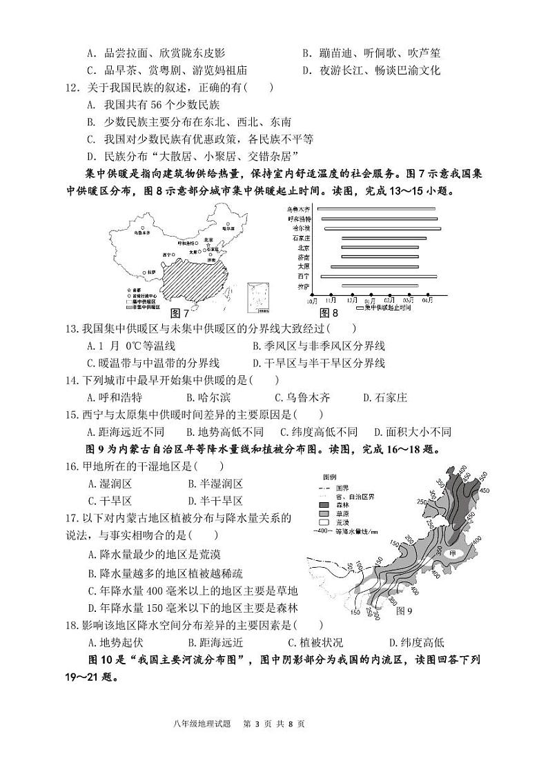 福建省宁德市古田县2024-2025学年八年级上学期期中考试地理试题第3页