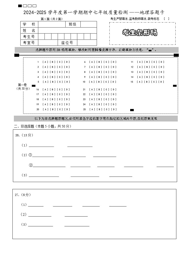 地理答题卡第1页