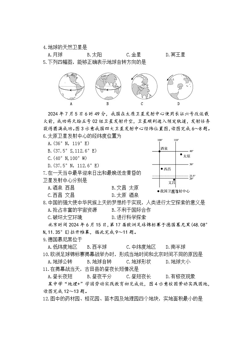 福建省宁德市古田县2024-2025学年七年级上学期期中考试地理试题第2页