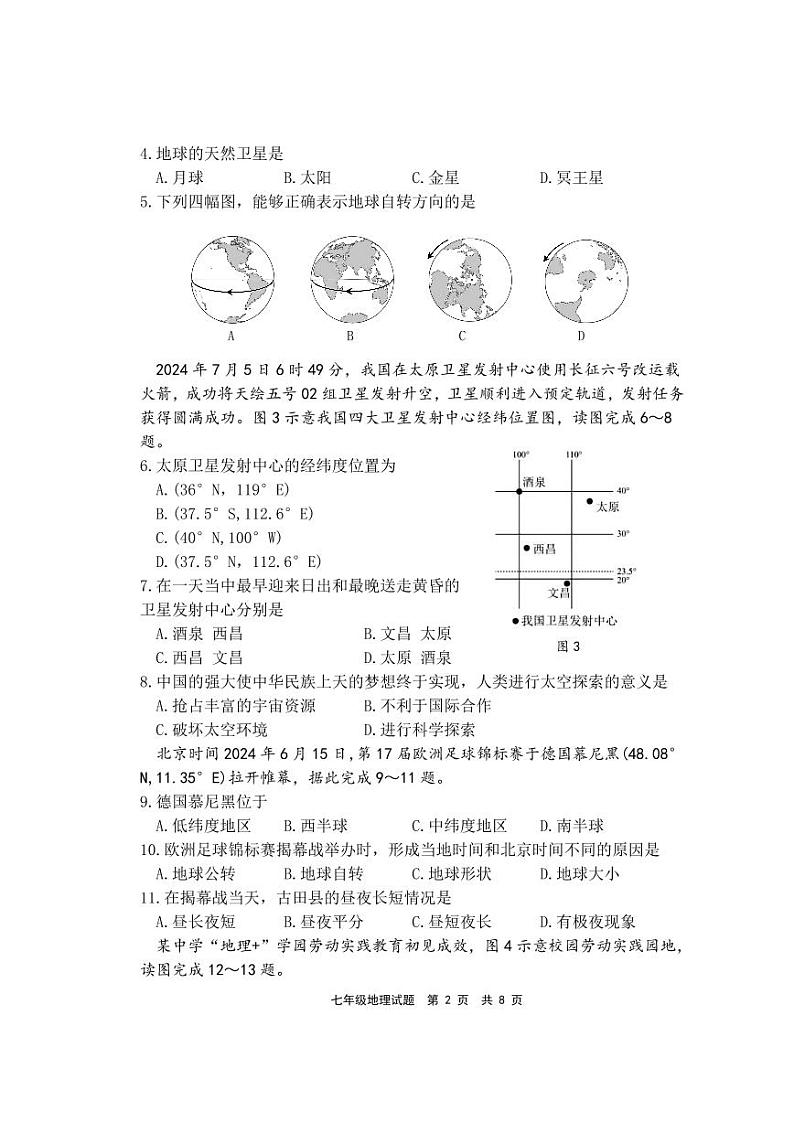 2024古田县初一质量检测第2页