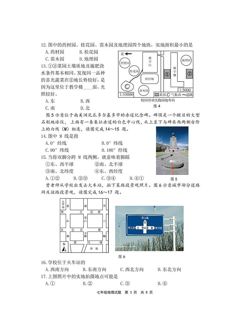 2024古田县初一质量检测第3页