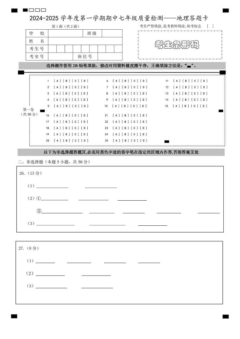 地理答题卡第1页