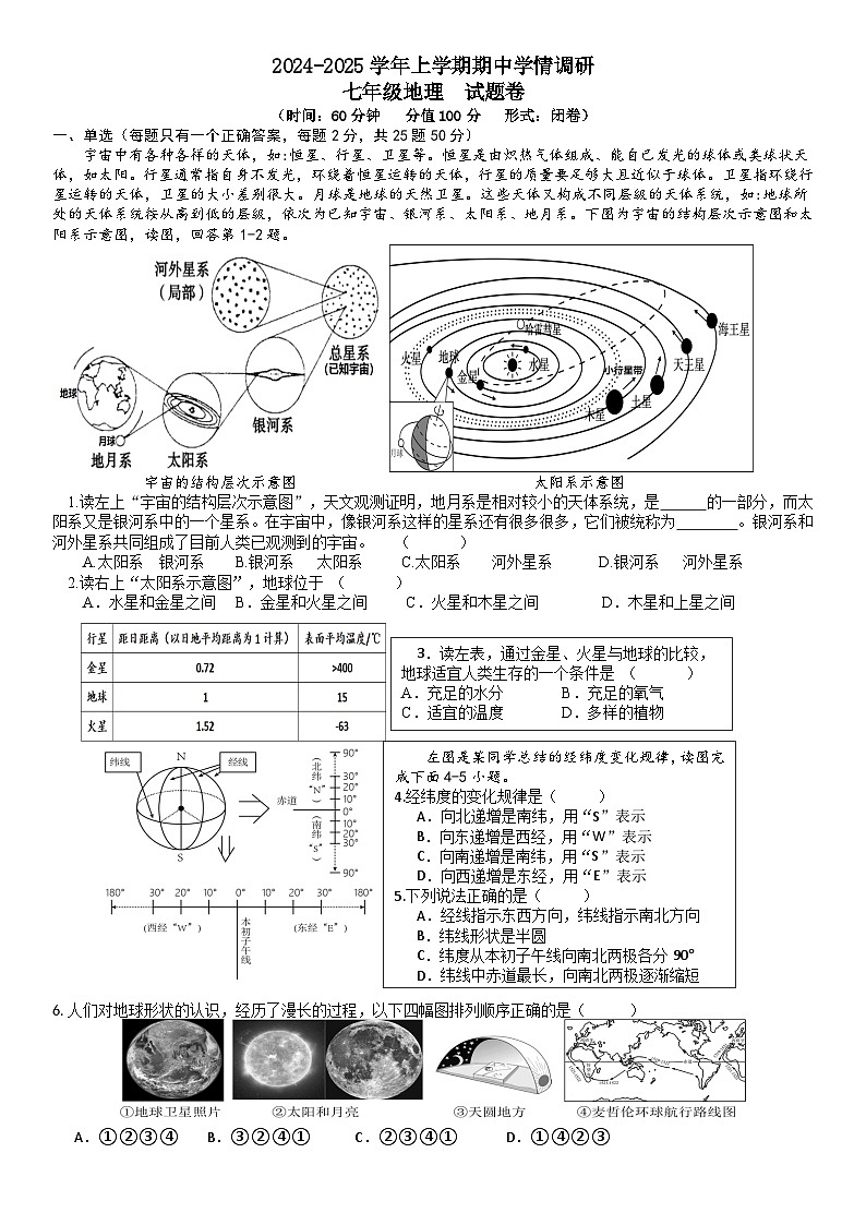 七年级地理期中学情调研试题第1页