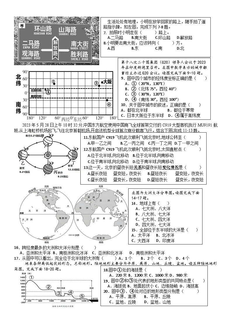 七年级地理期中学情调研试题第2页