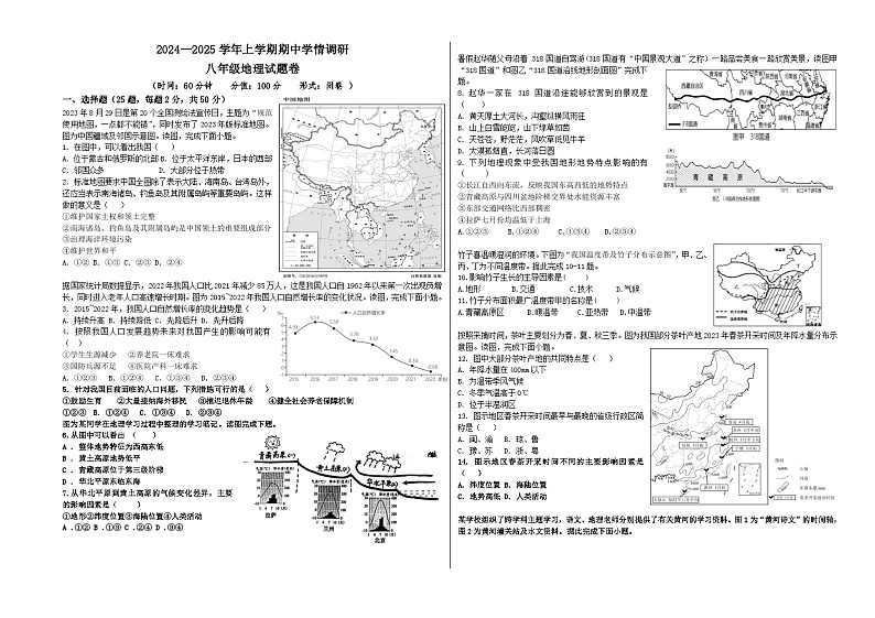 河南省郑州市郑东新区玉溪初级中学2024-2025学年八年级上学期期中学情调研地理试题01