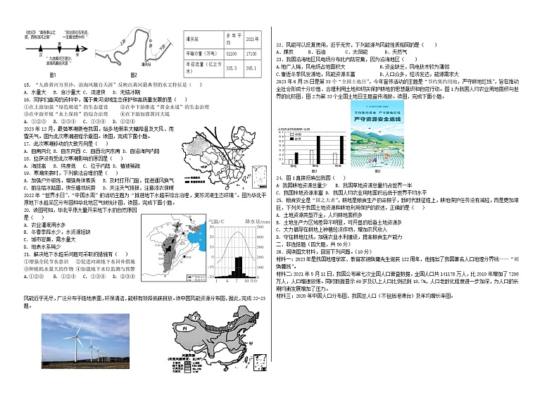 河南省郑州市郑东新区玉溪初级中学2024-2025学年八年级上学期期中学情调研地理试题02