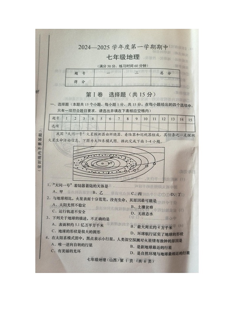 山西省忻州市2024-2025学年七年级上学期期中地理试题01