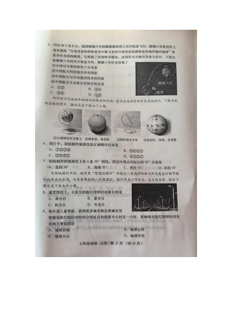 山西省忻州市2024-2025学年七年级上学期期中地理试题02