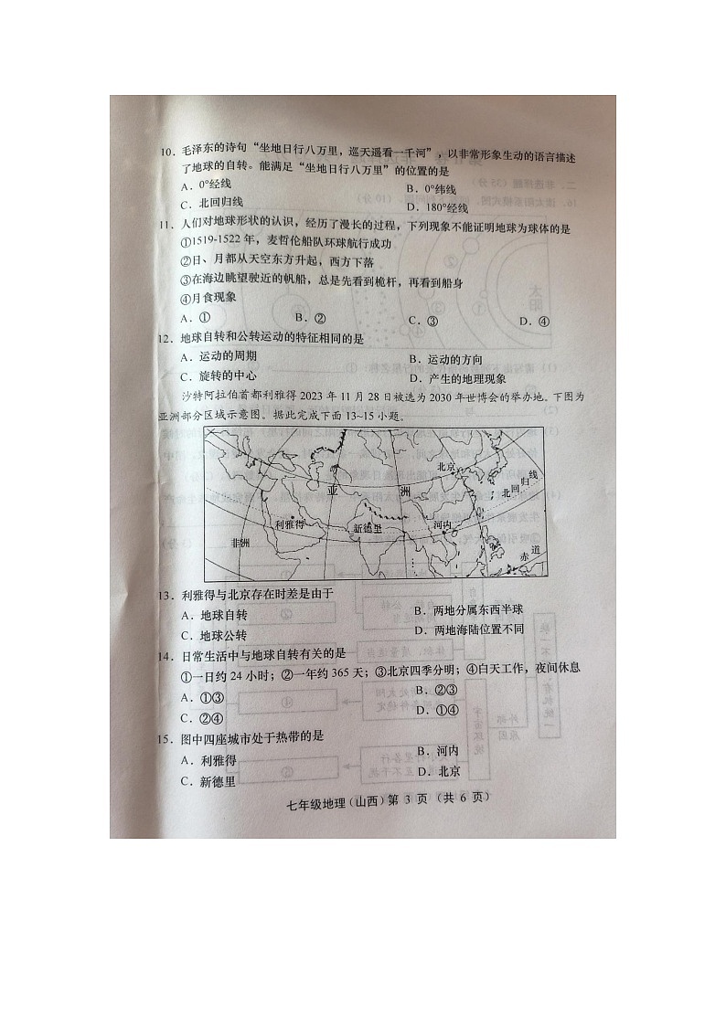 山西省忻州市2024-2025学年七年级上学期期中地理试题03