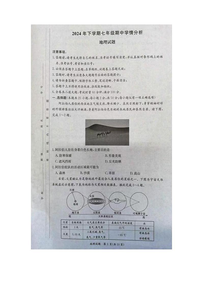 湖南省益阳市、邵阳市、永州市2024-2025学年七年级上学期期中考试地理试题第1页