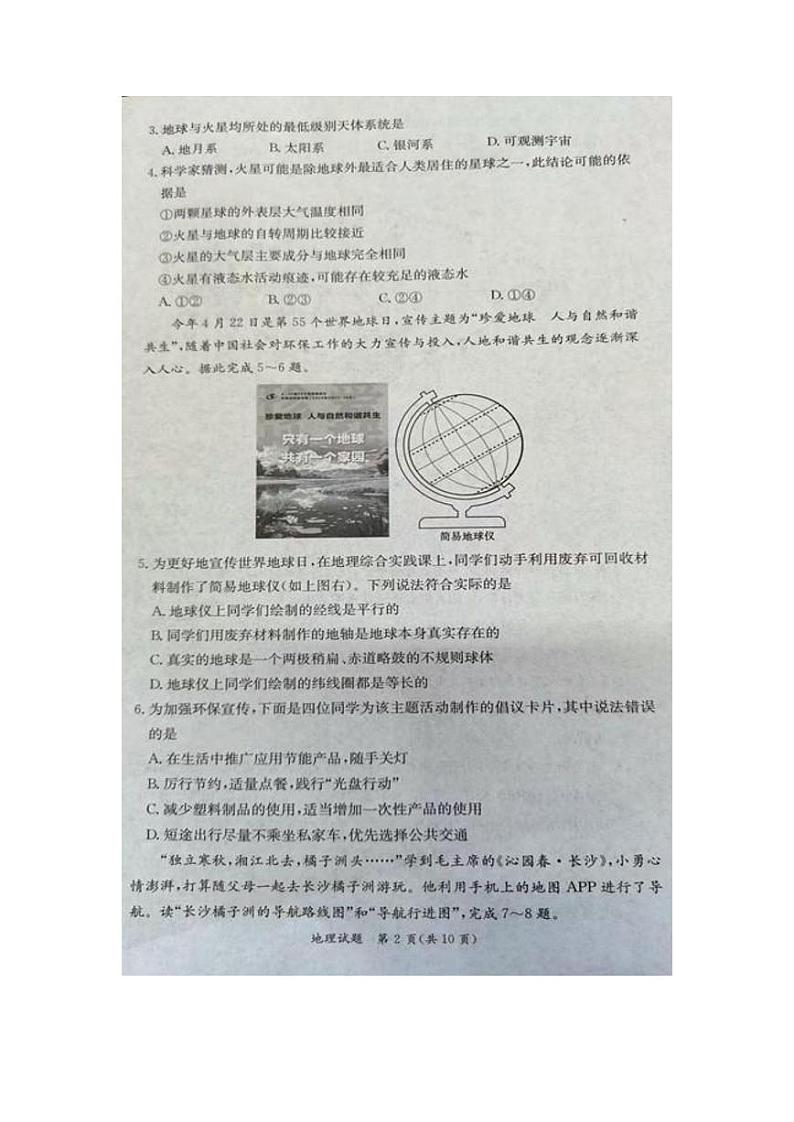湖南省益阳市、邵阳市、永州市2024-2025学年七年级上学期期中考试地理试题第2页