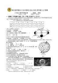 2024年哈尔滨市69中学八年级（上）期中考试地理试题及答案