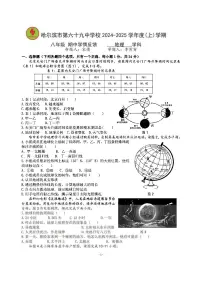 2024年哈尔滨市69中学八年级（上）期中考试地理试题及答案