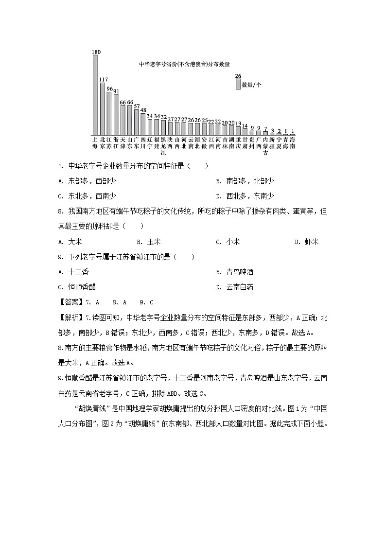 2023-2024学年江苏省句容市八年级上学期期中地理样卷地理试卷(解析版)03