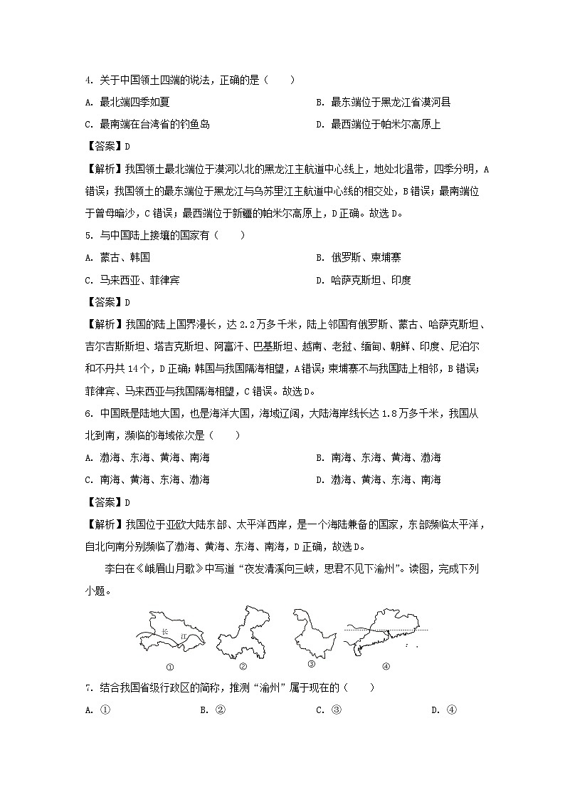 2023-2024学年江苏省宿迁市宿城区八年级上学期期中地理地理试卷(解析版)第2页