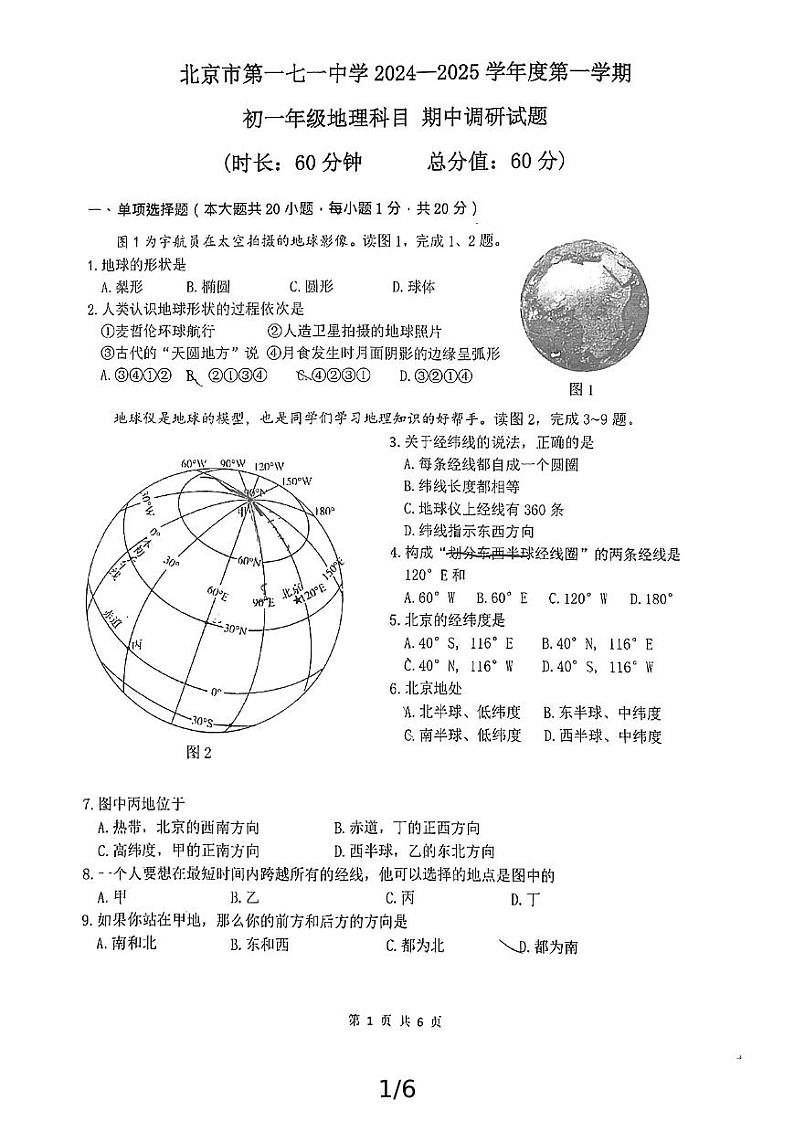 北京市第一七一中学2024一2025学年七年级上学期期中地理试题第1页