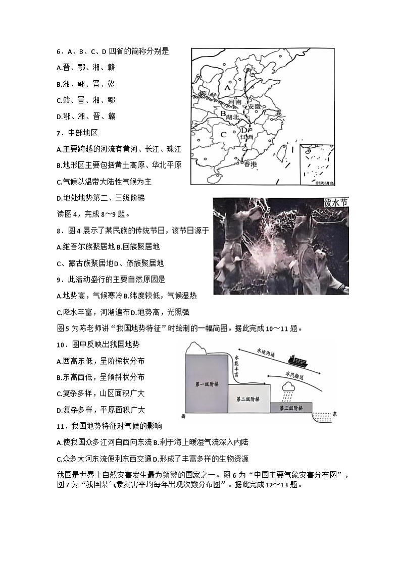 江苏省南通市启东市2024-2025学年八年级上学期期中地理试题02