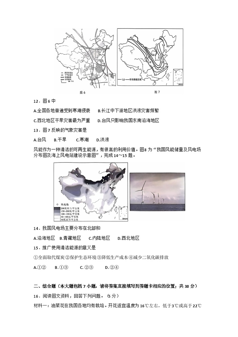 江苏省南通市启东市2024-2025学年八年级上学期期中地理试题03