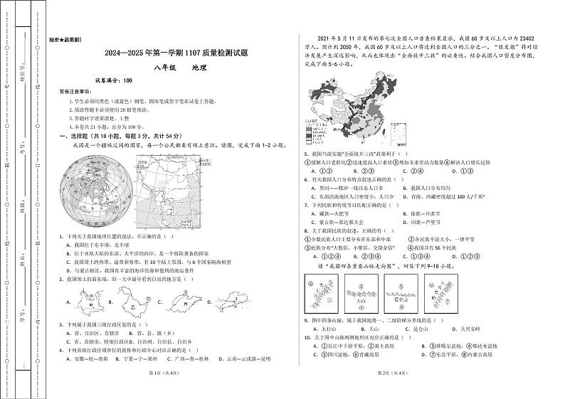 20241107八年级地理第1页