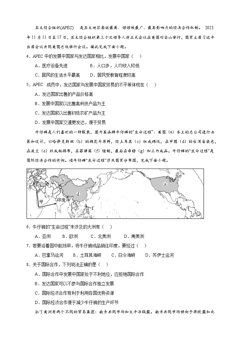 第六章《世界的发展差异》-2024-2025学年七年级上册地理单元测试卷(湘教版2024)第2页