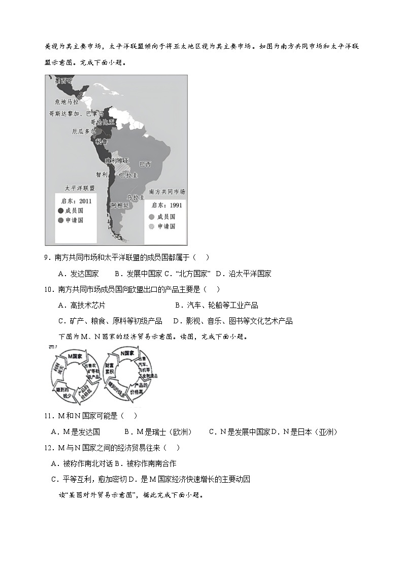 第六章《世界的发展差异》-2024-2025学年七年级上册地理单元测试卷(湘教版2024)第3页