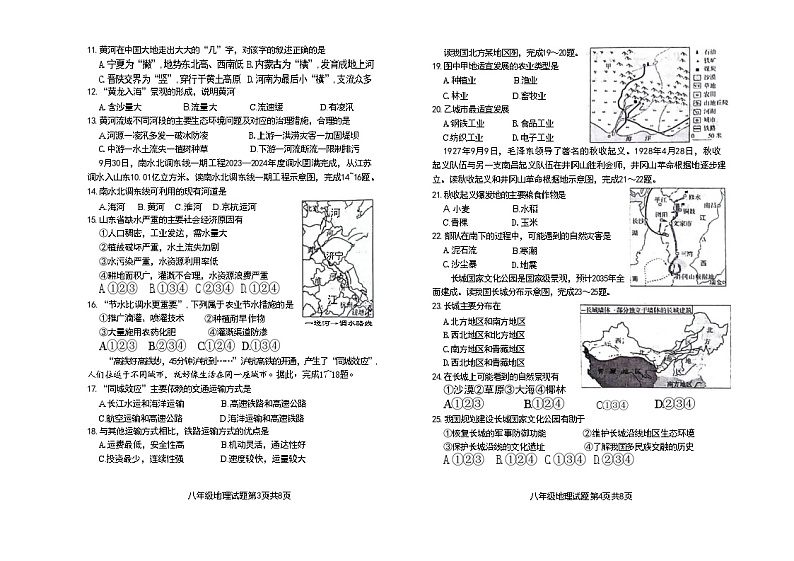 山东省济宁市汶上县多校2024-2025学年八年级上学期期中考试地理试卷第2页