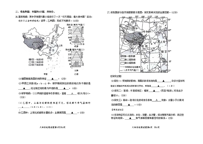 山东省济宁市汶上县多校2024-2025学年八年级上学期期中考试地理试卷第3页
