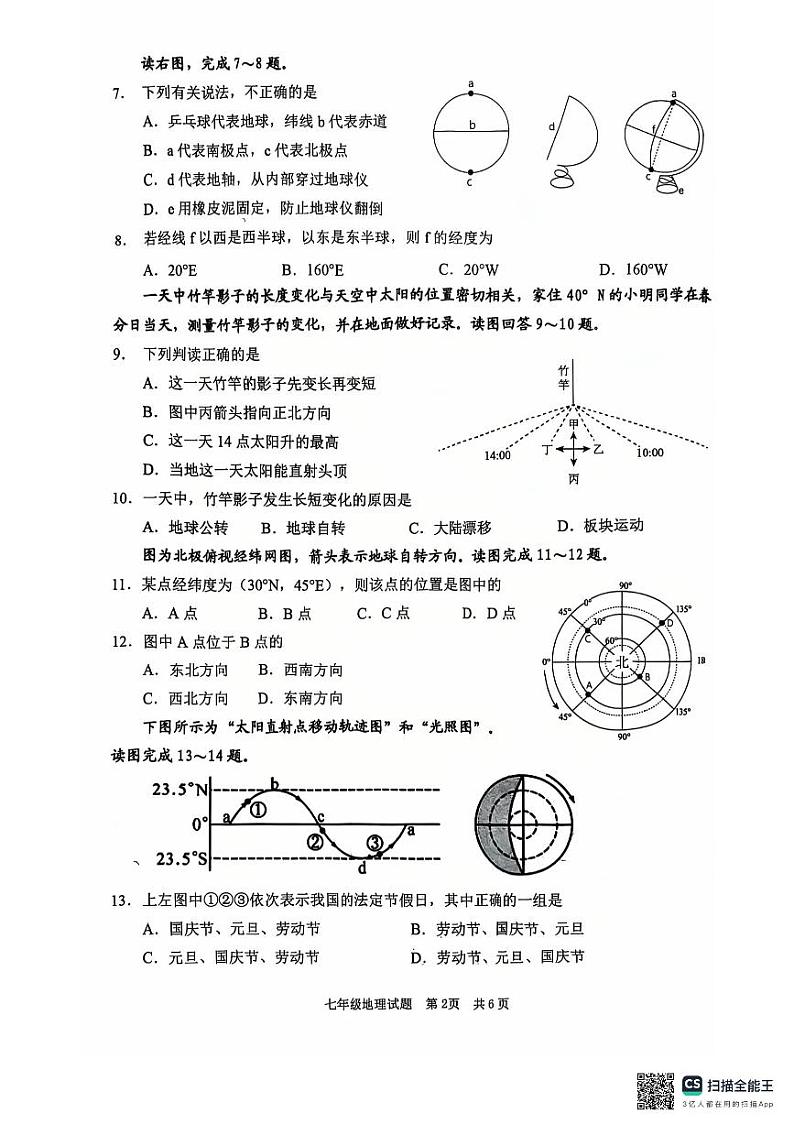 山东省枣庄市峄城区2024-2025学年七年级上学期期中考试地理试题第2页