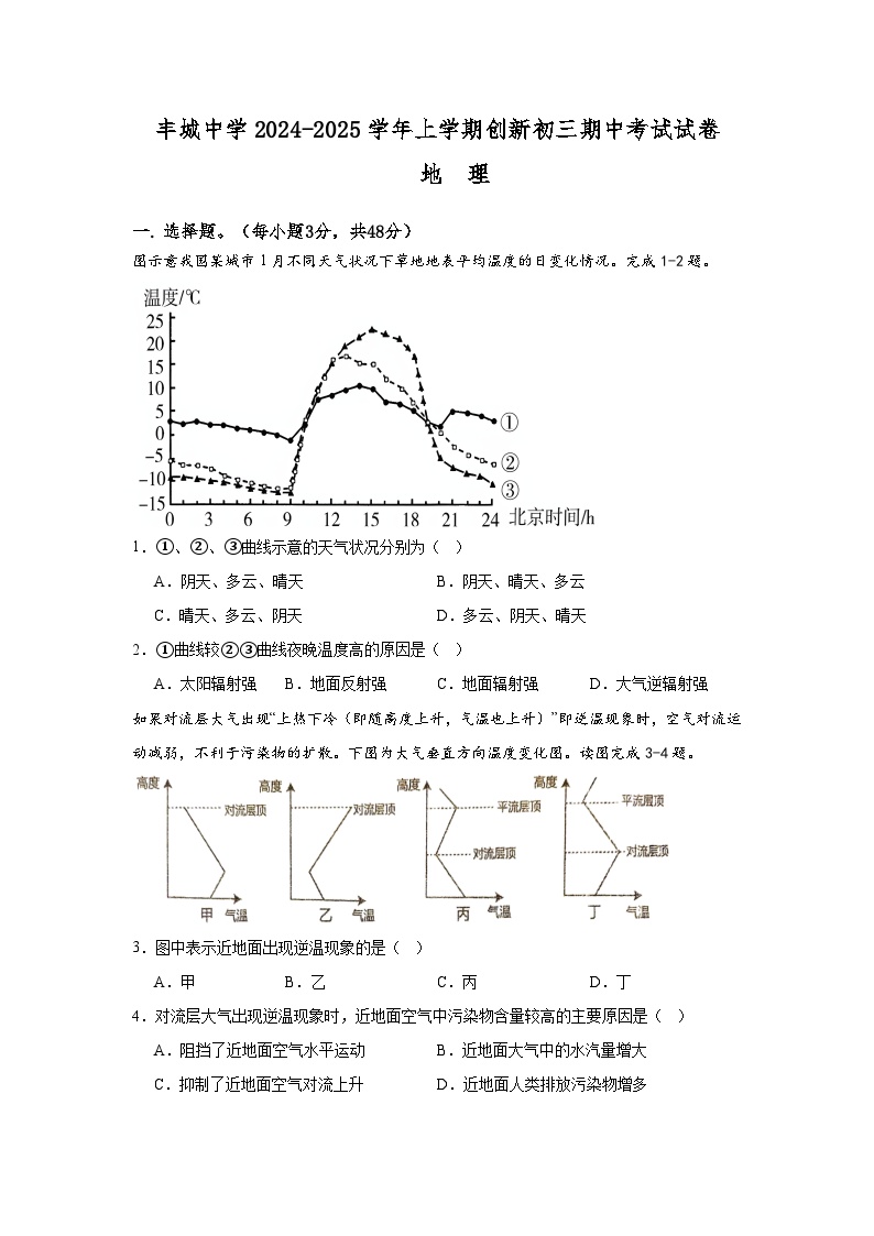 江西省丰城中学2024-2025学年九年级上学期期中考试地理试题（创新班）