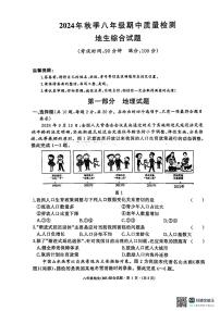 湖北省鄂州市2024-2025学年八年级上学期期中考试地理试卷