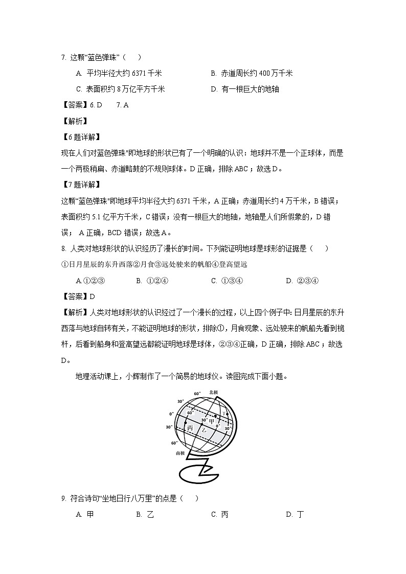 江苏省徐州市沛县2022-2023学年七年级上学期第一次月考地理试卷(解析版)第3页