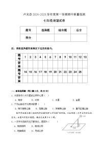 河北省秦皇岛市卢龙县2024-2025学年七年级上学期期中地理试题