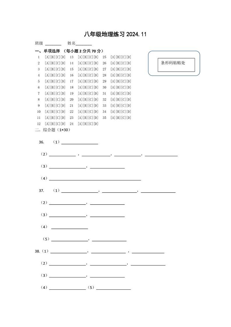 地理答题卡第1页