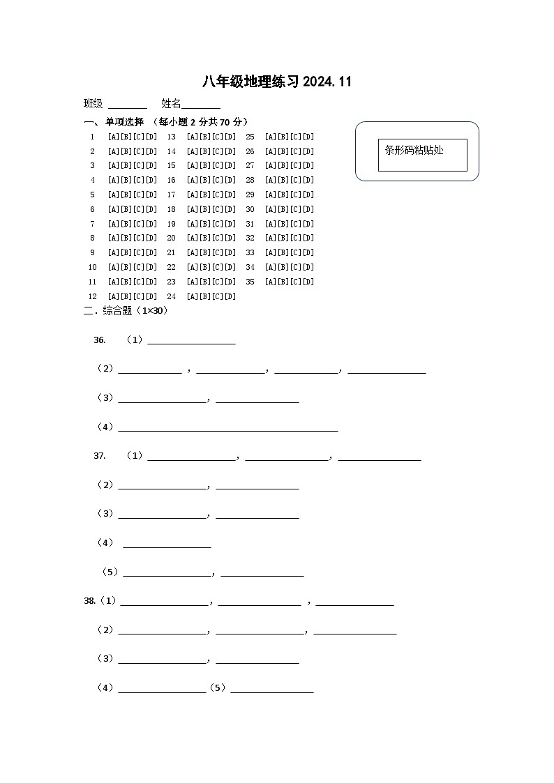 地理答题卡第1页