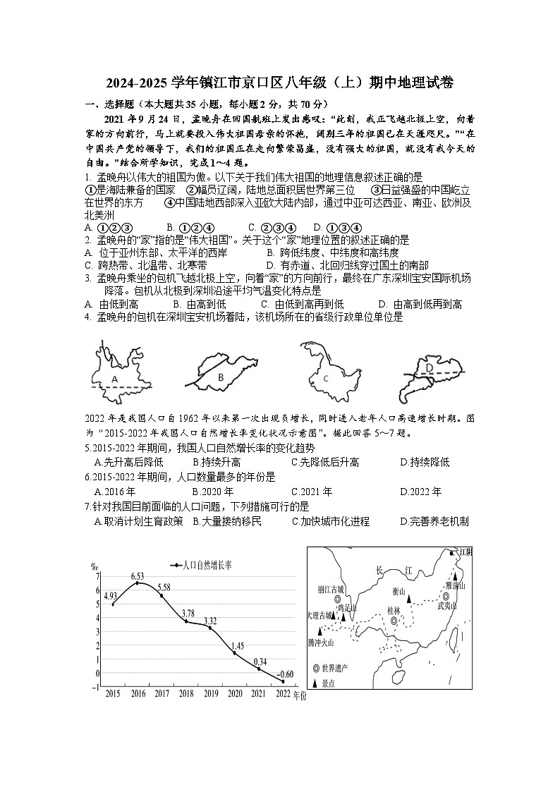 地理试卷第1页