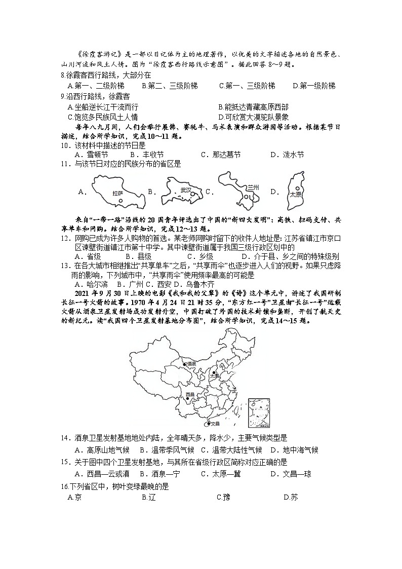 地理试卷第2页