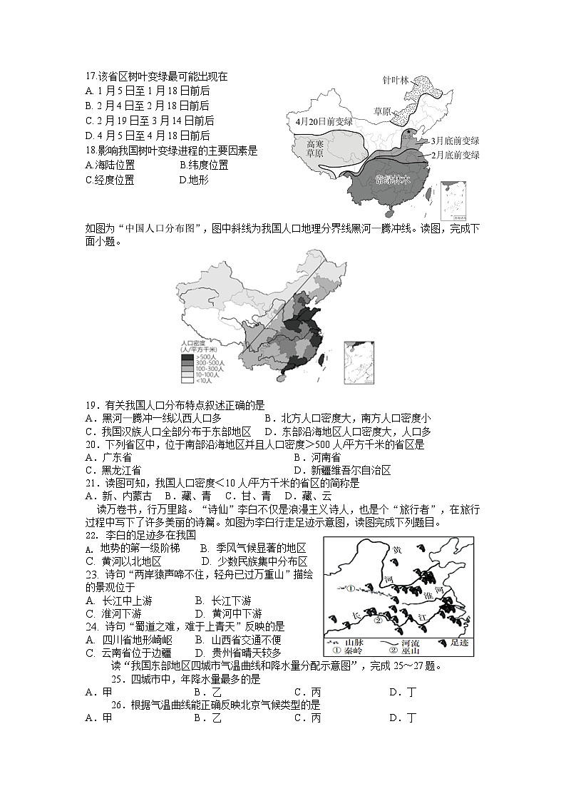 地理试卷第3页