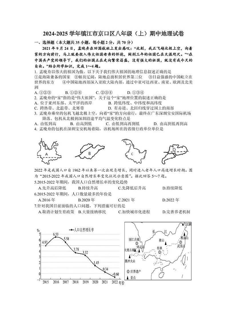 地理试卷第1页
