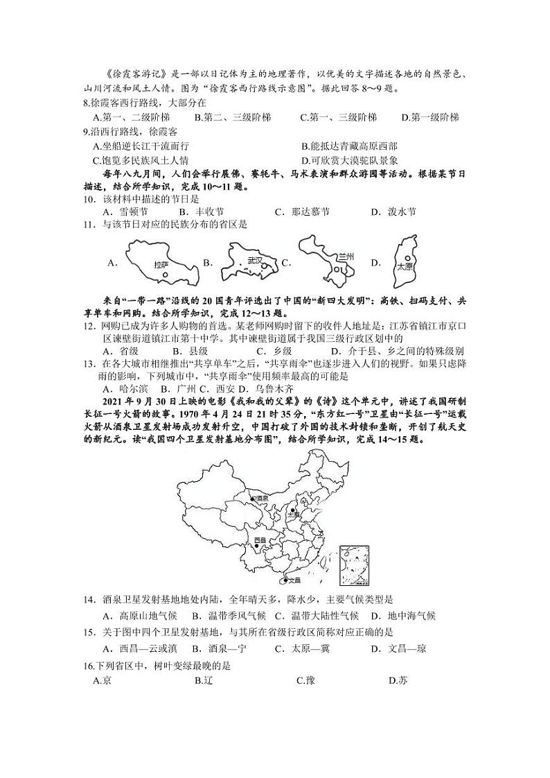 地理试卷第2页