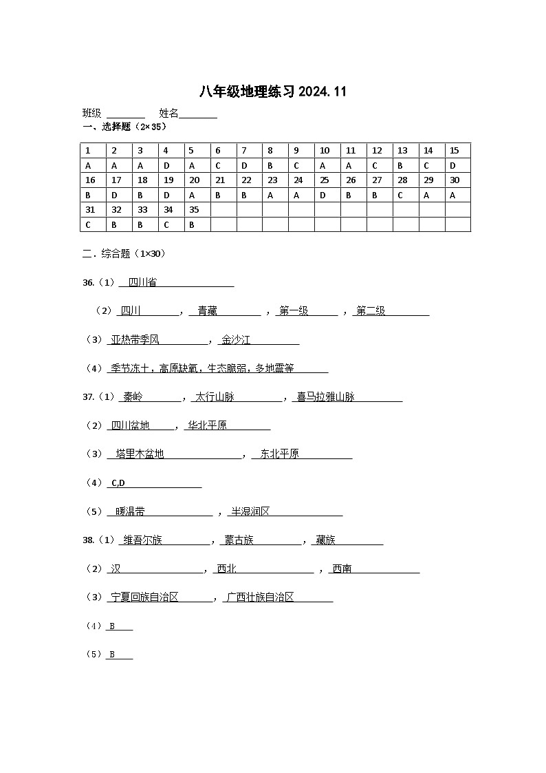 地理答案第1页