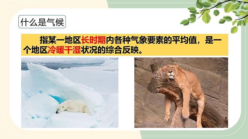 人教版地理七年级上册4.1《多变的天气》(课件)第7页