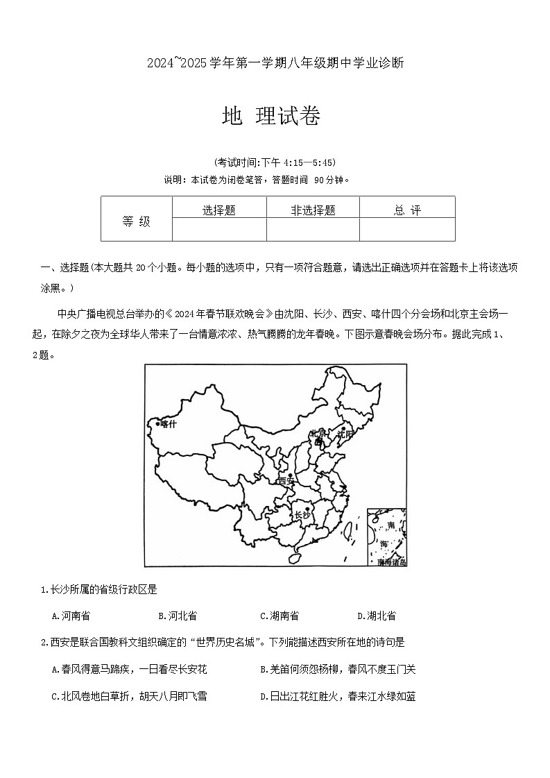 山西省太原市2024-2025学年八年级上学期期中地理试题01